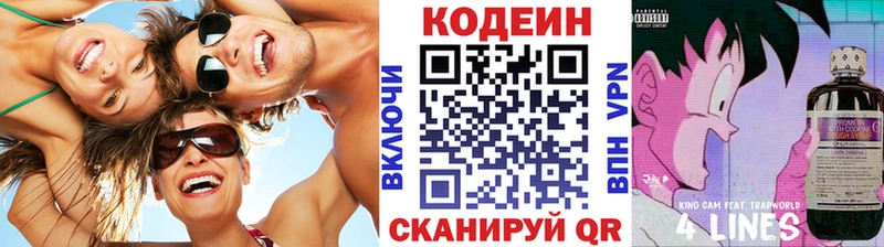 ссылка на мегу зеркало Заволжск Кодеиновый сироп Lean Purple Drank